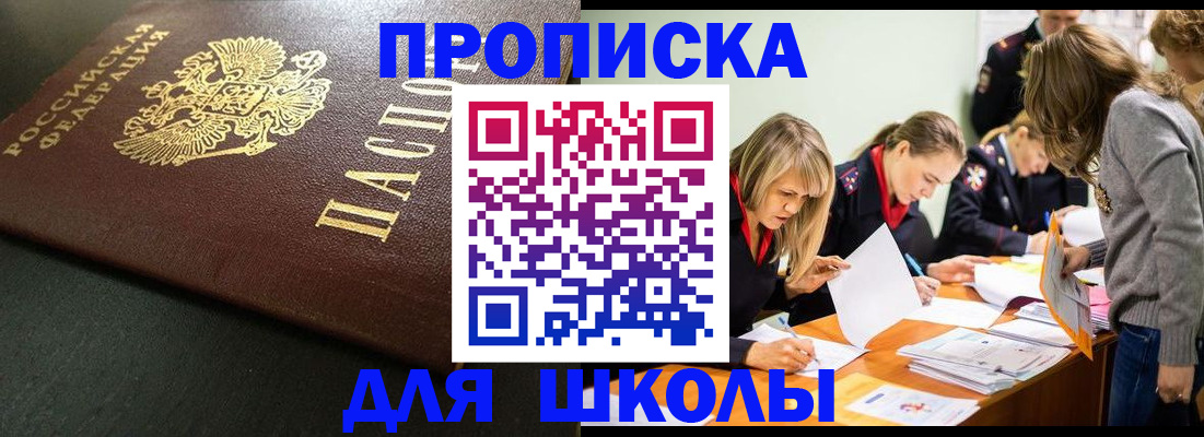 регистрация для школы в Алатыре